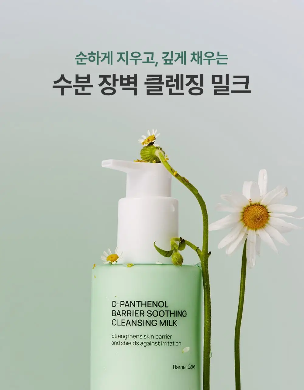 [한정기획/티슈증정] 주미소 디 판테놀 베리어 수딩 클렌징밀크 300ml 증정 기획 (+클렌징밀크50ml+폼50g) 상세페이지 7